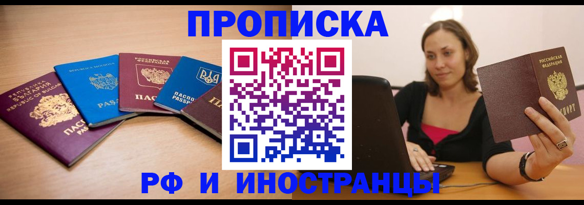 прописка ребенка в Ачинске