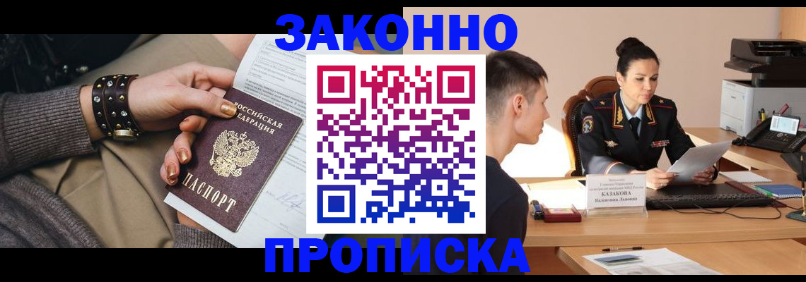 где прописаться в Ачинске
