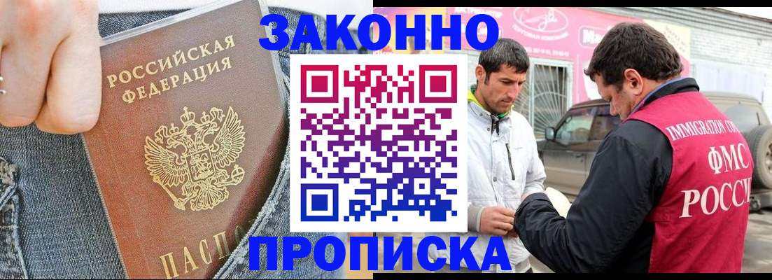 прописка регистрация в Ачинске