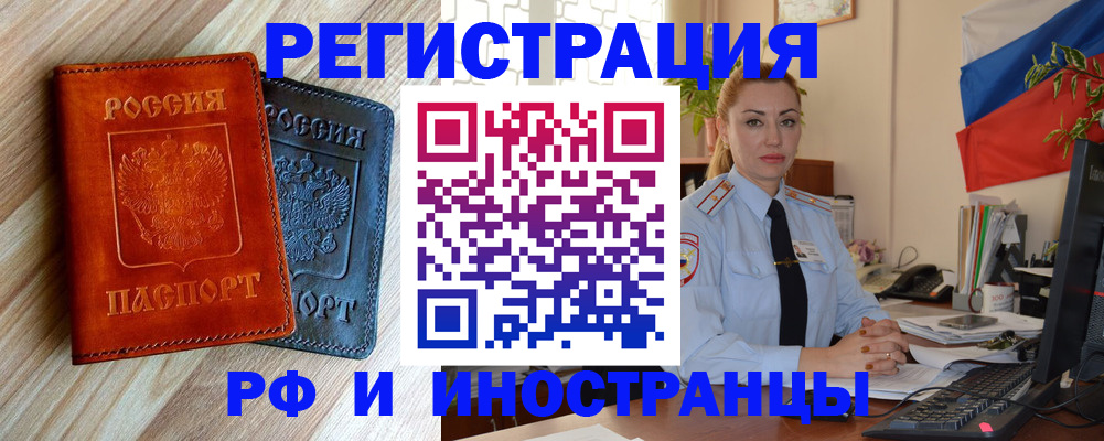 купить прописку в Ачинске