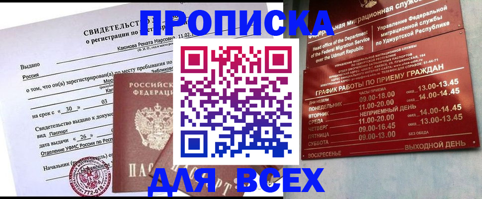 прописка иностранных граждан в Ачинске