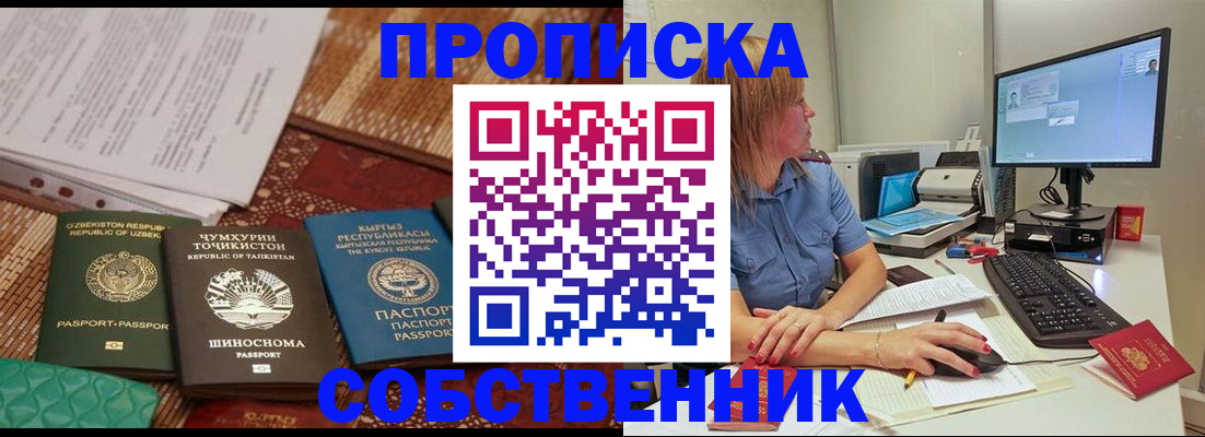 прописка иностранных граждан в Ачинске