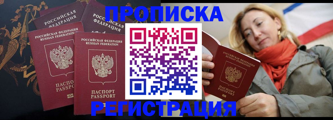 временная регистрация законно в Ачинске